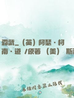霸武